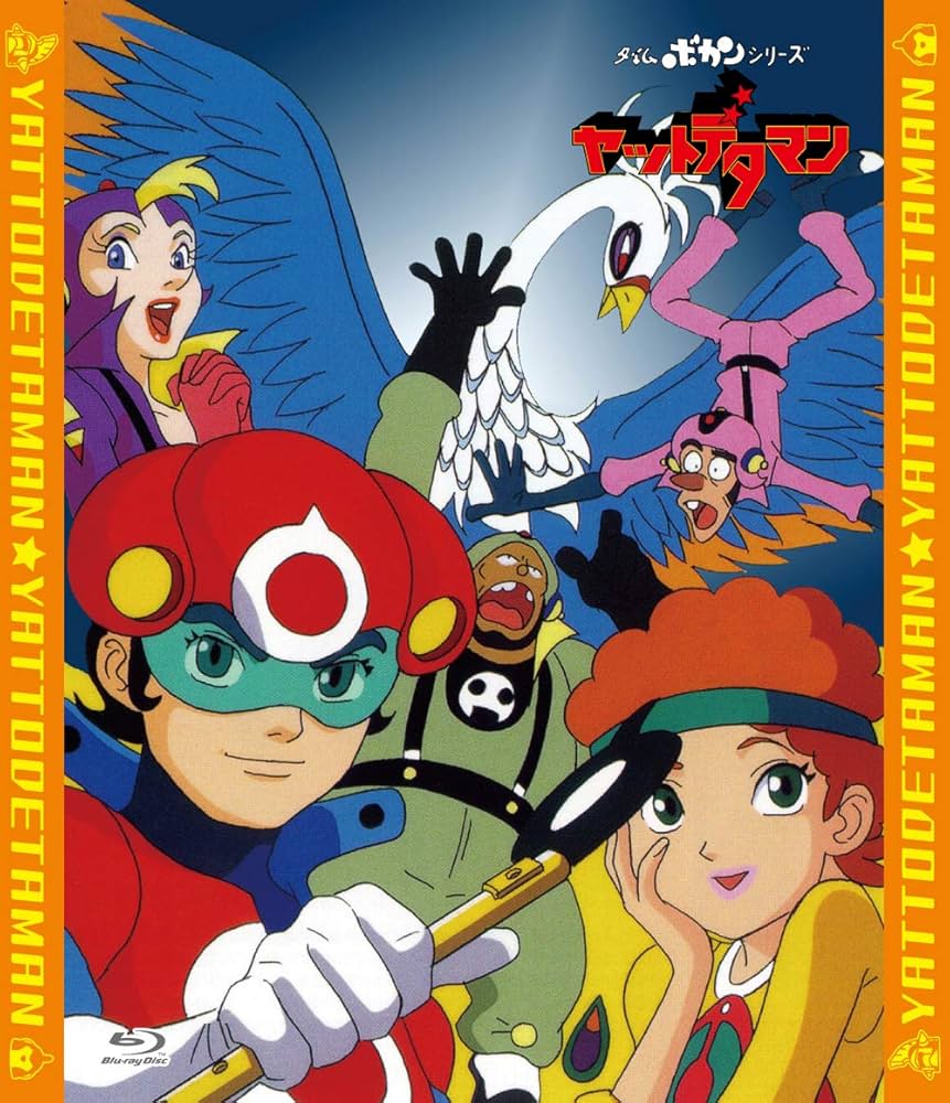 Amazon.co.jp: 「ヤットデタマン」全話いっき見ブルーレイ [Blu